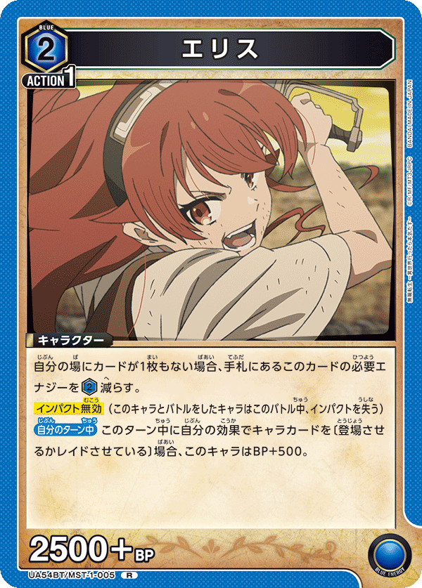 UA54BT/MST-1-005 エリス R