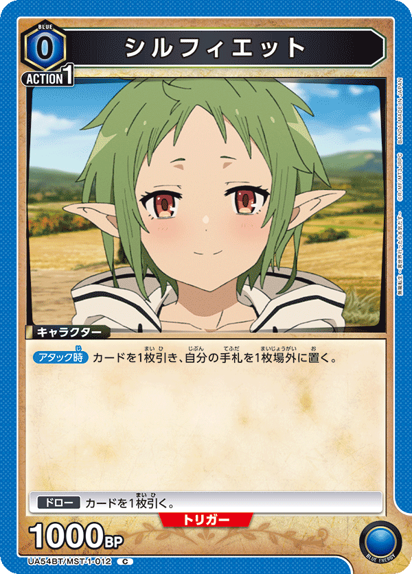 UA54BT/MST-1-012 シルフィエット C