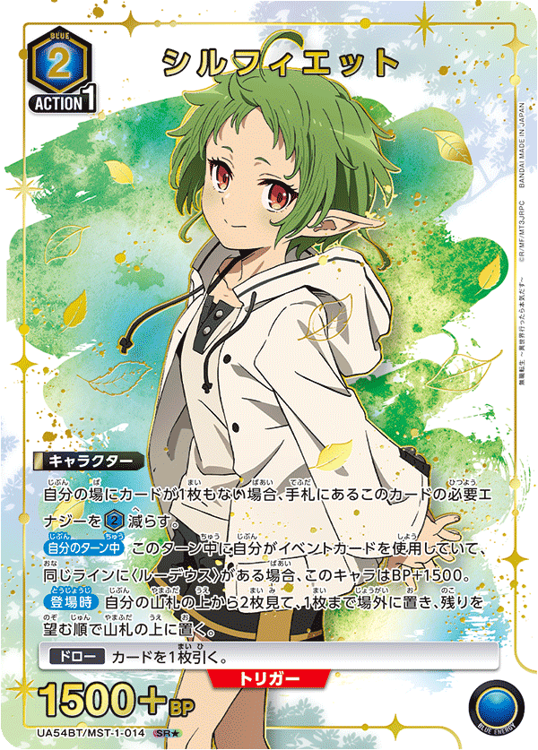 UA54BT/MST-1-014 シルフィエット SR★