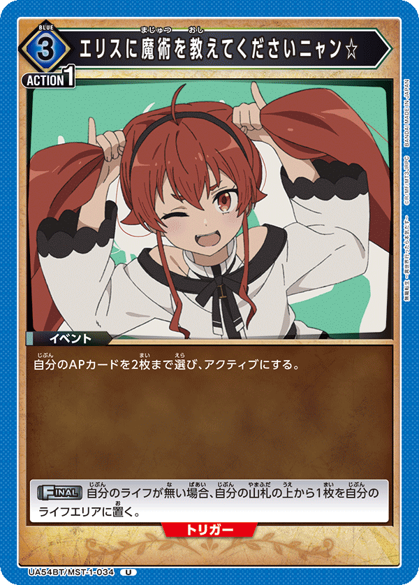 UA54BT/MST-1-034 エリスに魔術を教えてくださいニャン☆ U