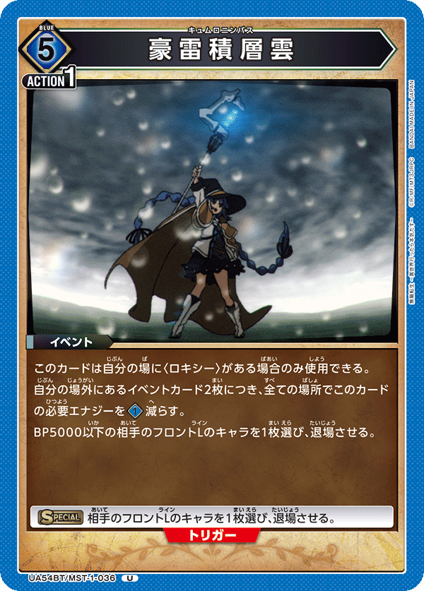 UA54BT/MST-1-036 豪雷積層雲 U