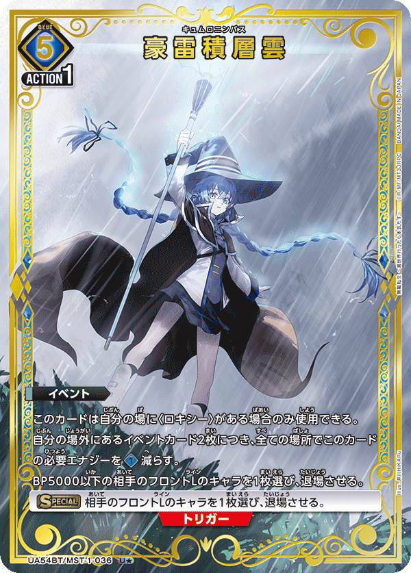 UA54BT/MST-1-036 豪雷積層雲 U★