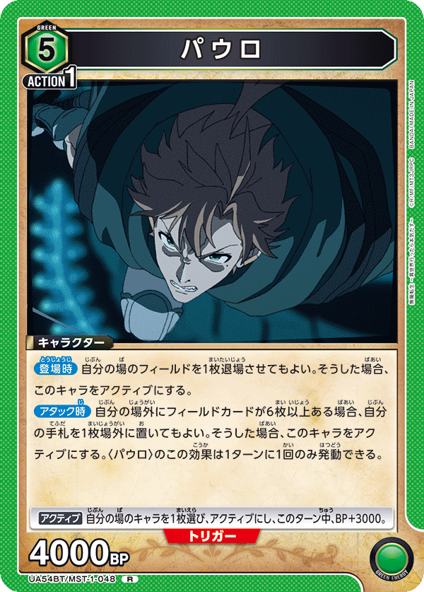 UA54BT/MST-1-048 パウロ R