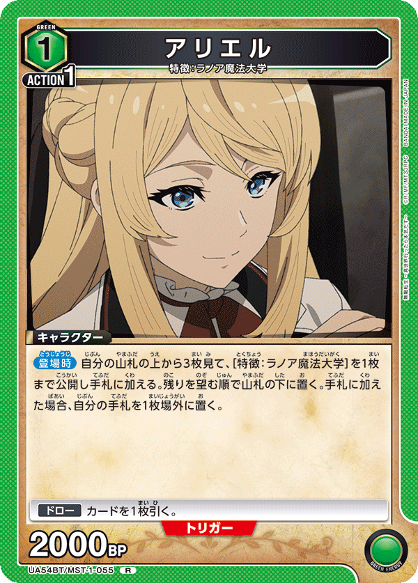 UA54BT/MST-1-055 アリエル R