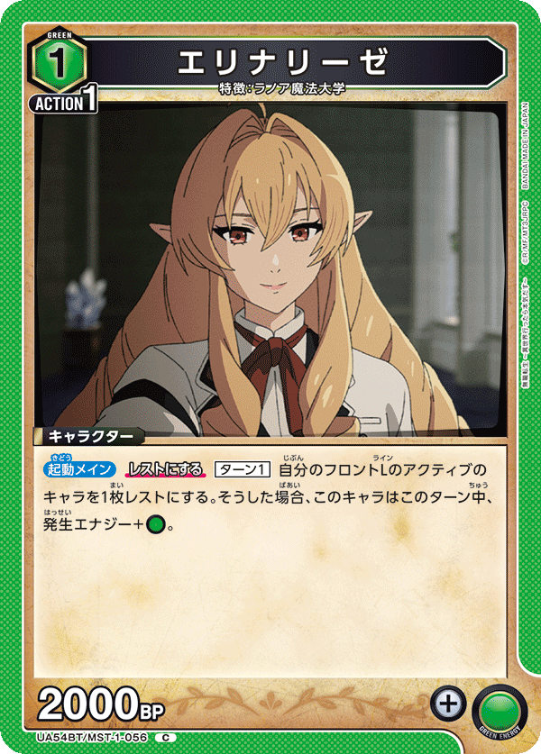 UA54BT/MST-1-056 エリナリーゼ C
