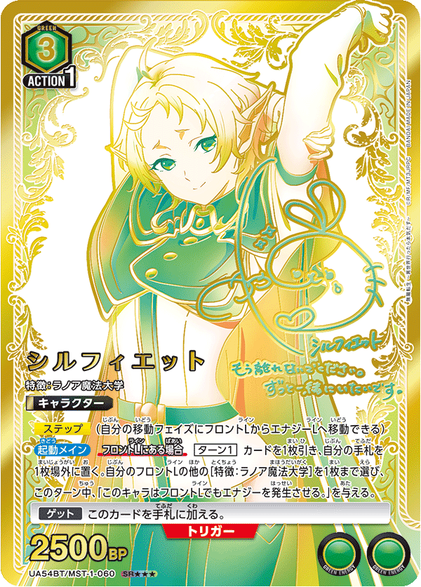 UA54BT/MST-1-060 シルフィエット SR★★★