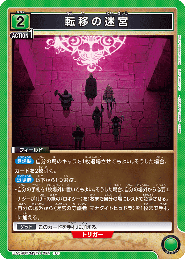 UA54BT/MST-1-074 転移の迷宮 U