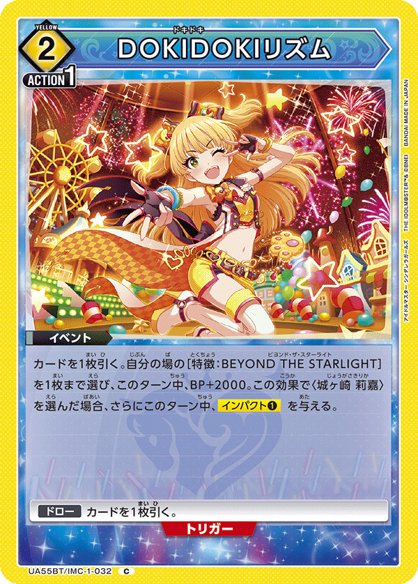 UA55BT/IMC-1-032 DOKIDOKIリズム C