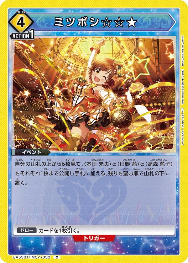 UA55BT/IMC-1-033 ミツボシ☆☆★ C
