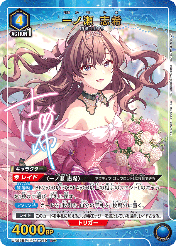 UA55BT/IMC-1-049 一ノ瀬 志希 R★