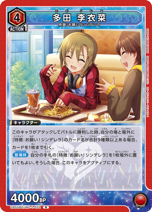 UA55BT/IMC-1-072 多田 李衣菜 R