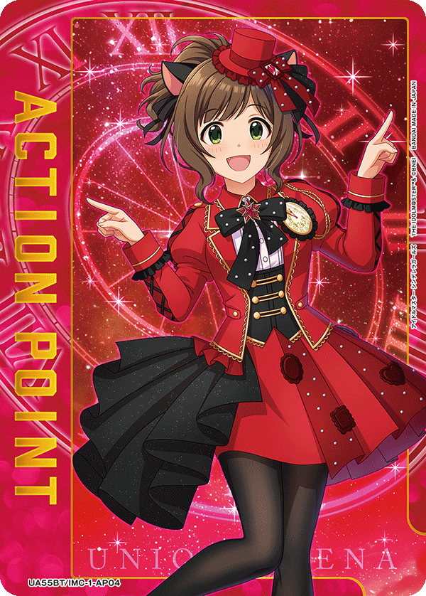 UA55BT/IMC-1-AP04 アクションポイントカード(アイドルマスター シンデレラガールズ) AP