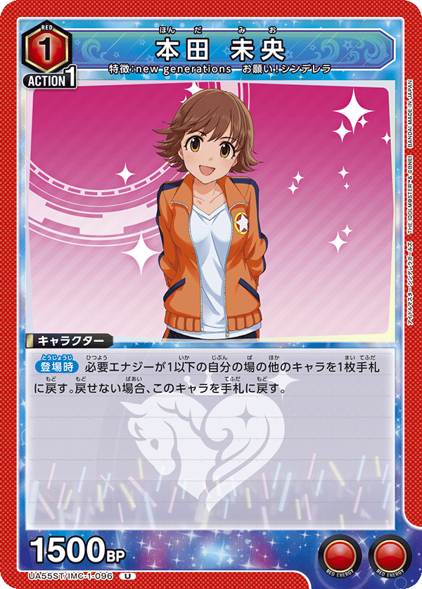 UA55ST/IMC-1-096 本田 未央 U