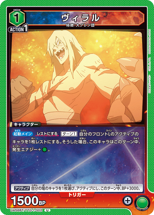 UA56BT/TTG-1-002 ヴィラル U