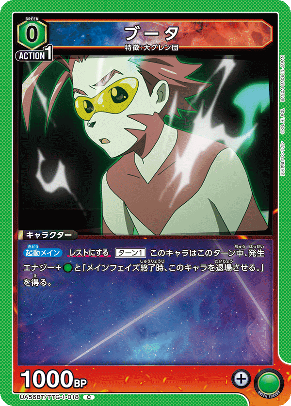 UA56BT/TTG-1-018 ブータ C