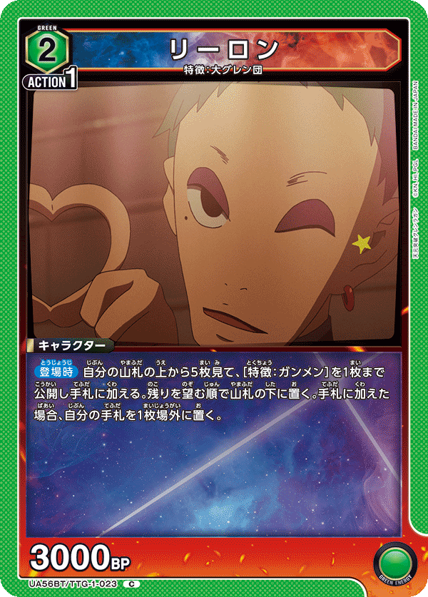 UA56BT/TTG-1-023 リーロン C