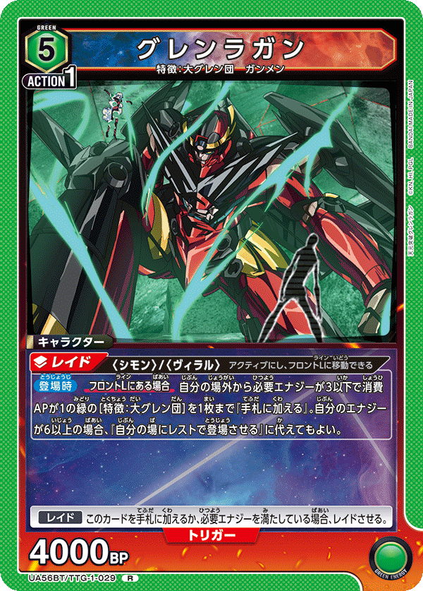 UA56BT/TTG-1-029 グレンラガン R