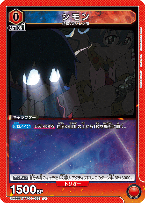 UA56BT/TTG-1-053 シモン U