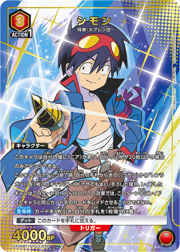 UA56BT/TTG-1-056 シモン SR★