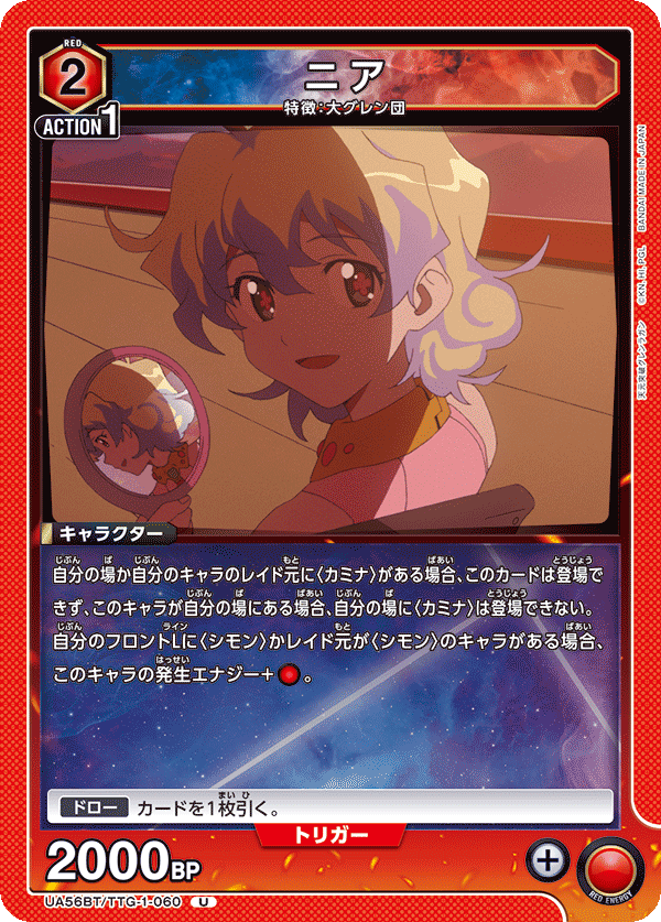 UA56BT/TTG-1-060 ニア U