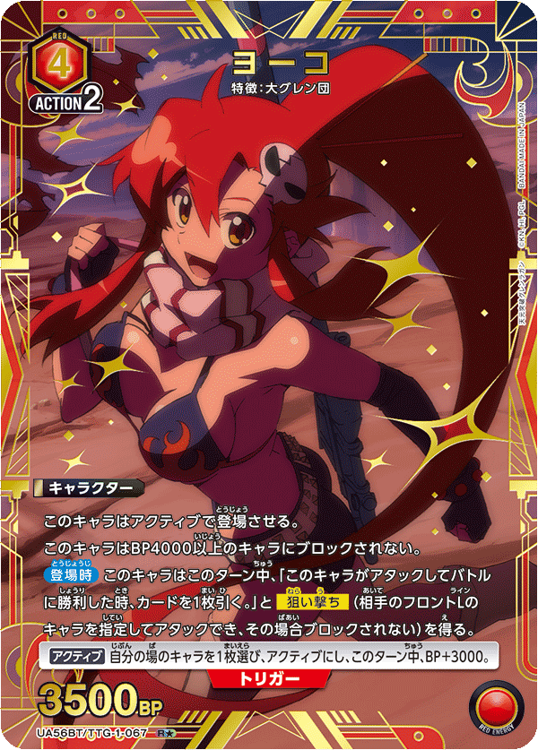 UA56BT/TTG-1-067 ヨーコ R★