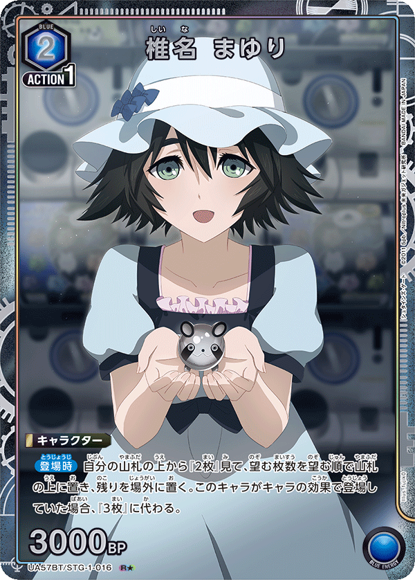 UA57BT/STG-1-016 椎名 まゆり R★