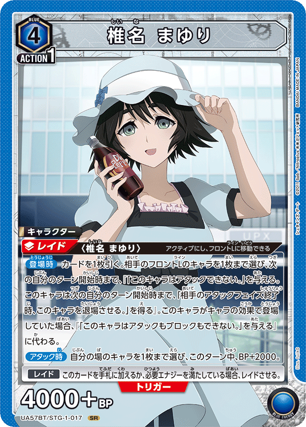UA57BT/STG-1-017 椎名 まゆり SR