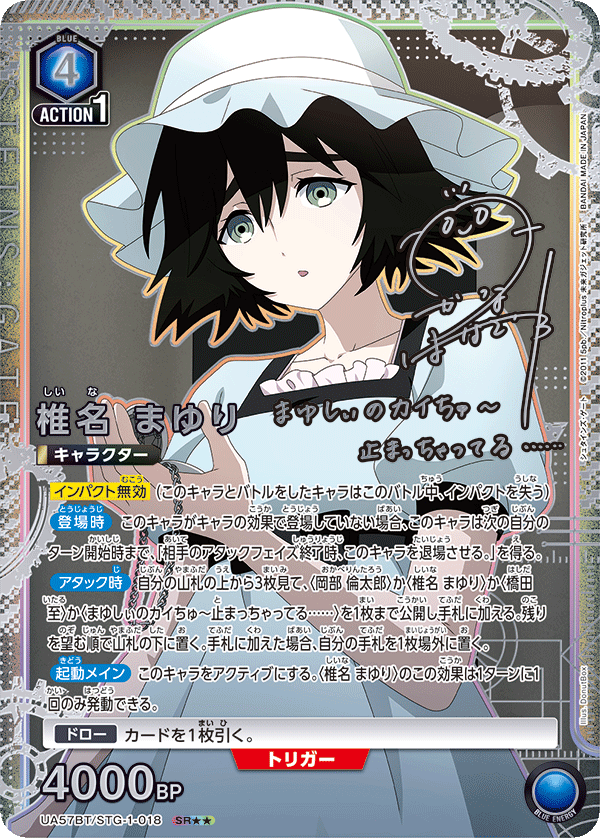 UA57BT/STG-1-018 椎名 まゆり SR★★