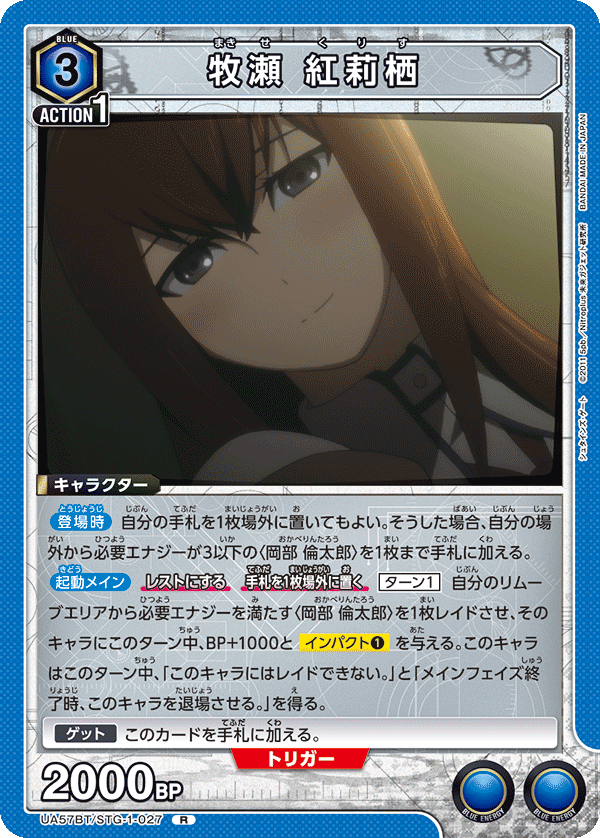 UA57BT/STG-1-027 牧瀬 紅莉栖 R