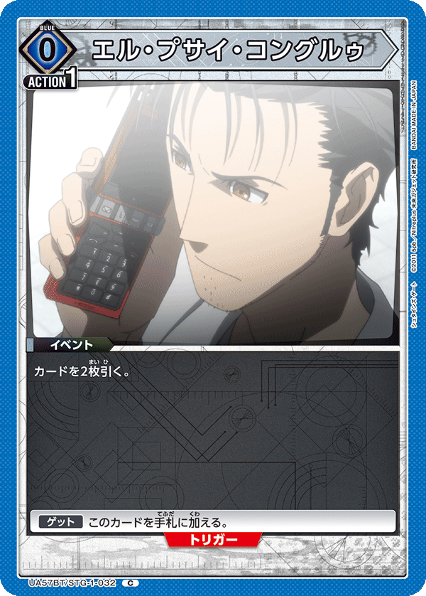 UA57BT/STG-1-032 エル・プサイ・コングルゥ C