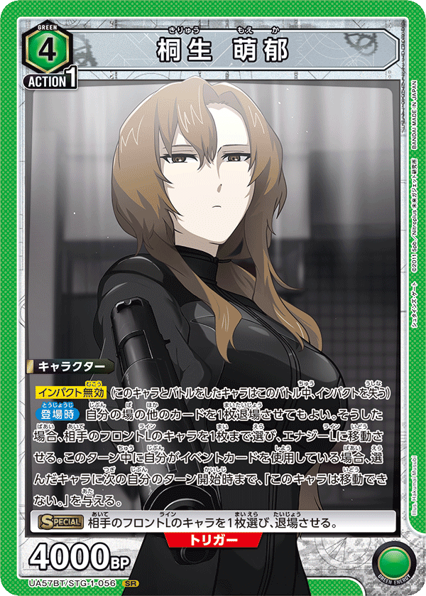 UA57BT/STG-1-056 桐生 萌郁 SR