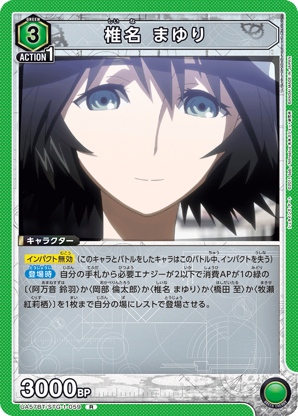 UA57BT/STG-1-059 椎名 まゆり R