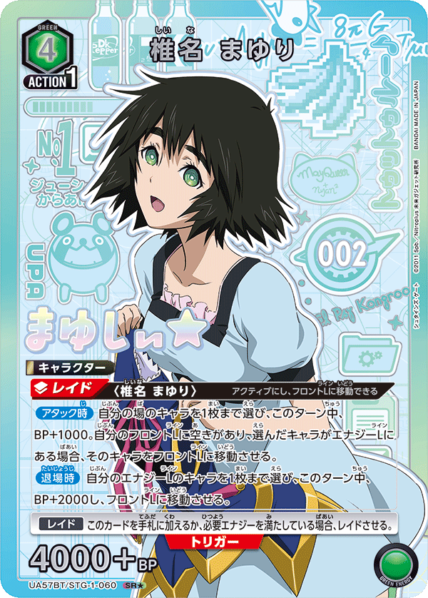 UA57BT/STG-1-060 椎名 まゆり SR★