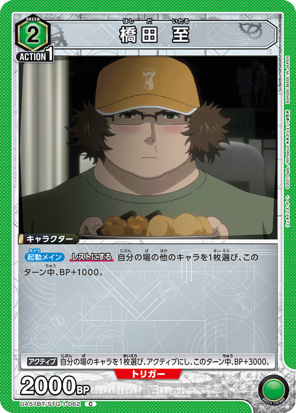 UA57BT/STG-1-062 橋田 至 C