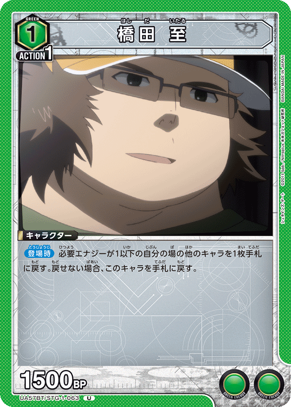 UA57BT/STG-1-063 橋田 至 U