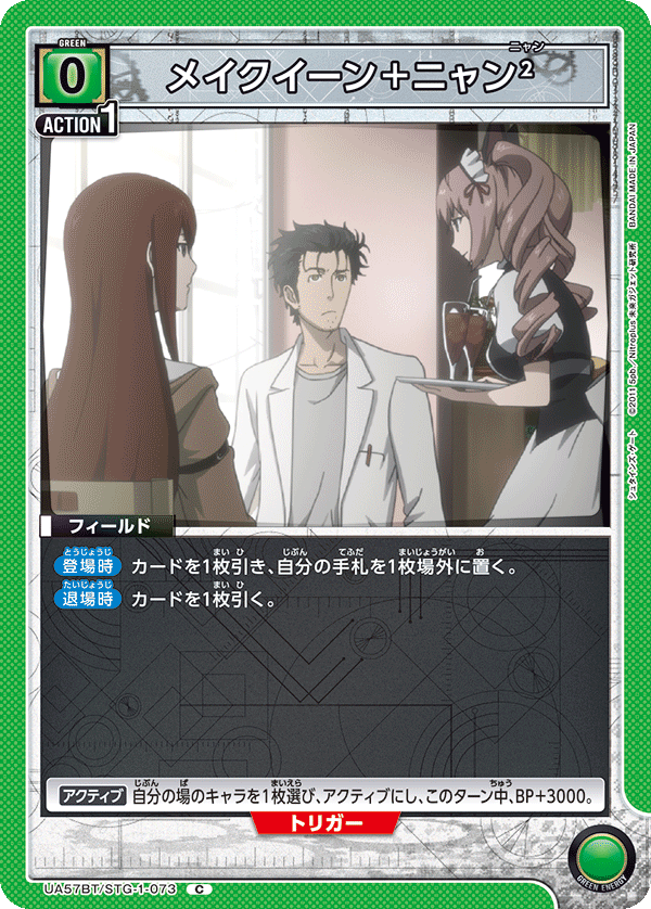 UA57BT/STG-1-073 メイクイーン+ニャン² C