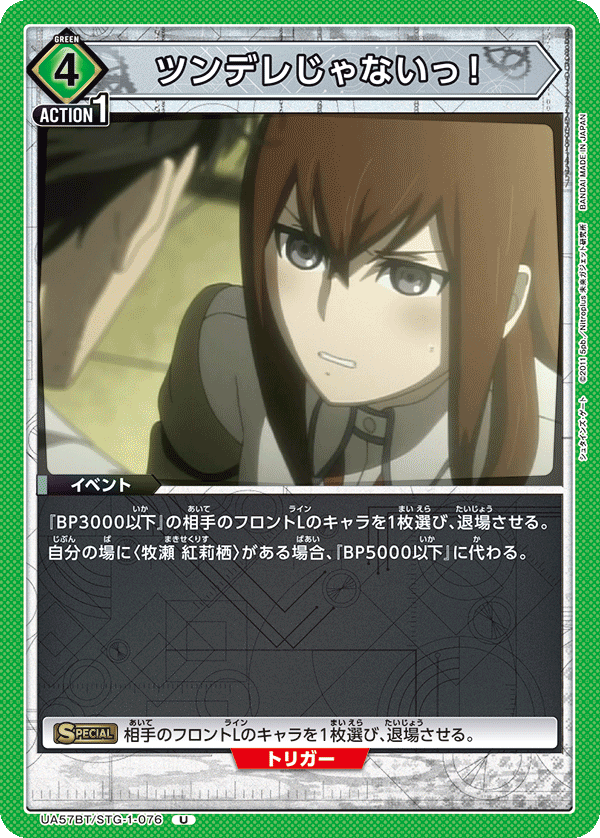UA57BT/STG-1-076 ツンデレじゃないっ! U