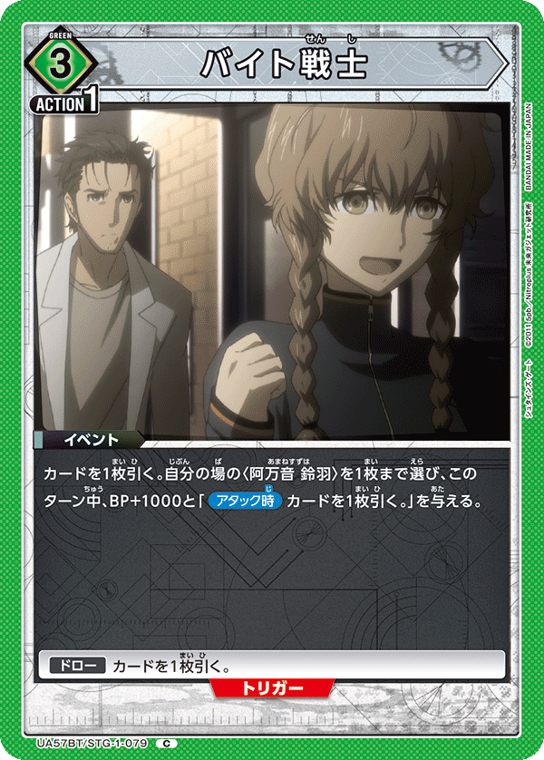 UA57BT/STG-1-079 バイト戦士 C