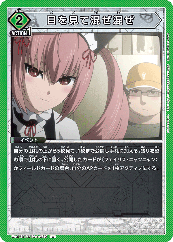 UA57BT/STG-1-080 目を見て混ぜ混ぜ U