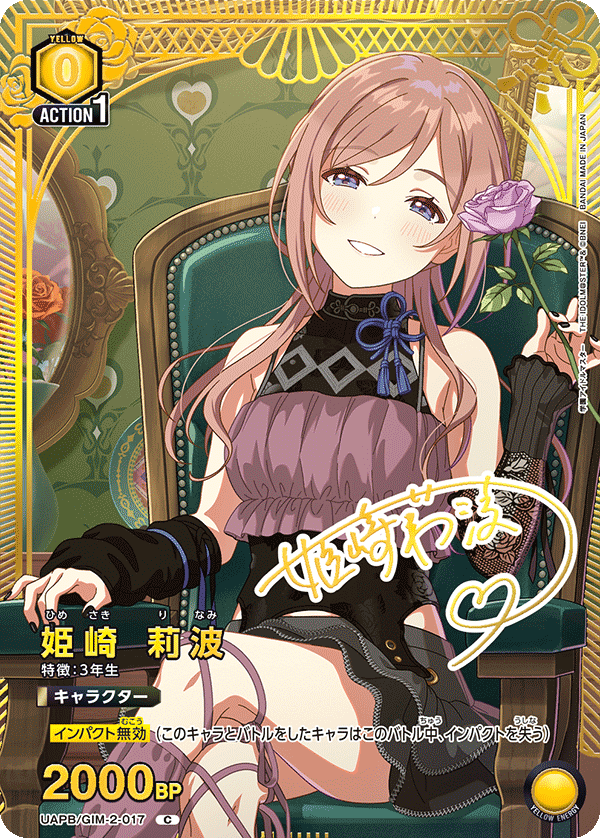 UAPB/GIM-2-017 姫崎 莉波 C