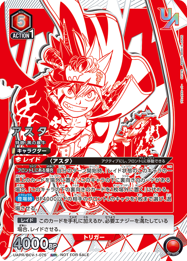 UAPR/BCV-1-075 アスタ UR★