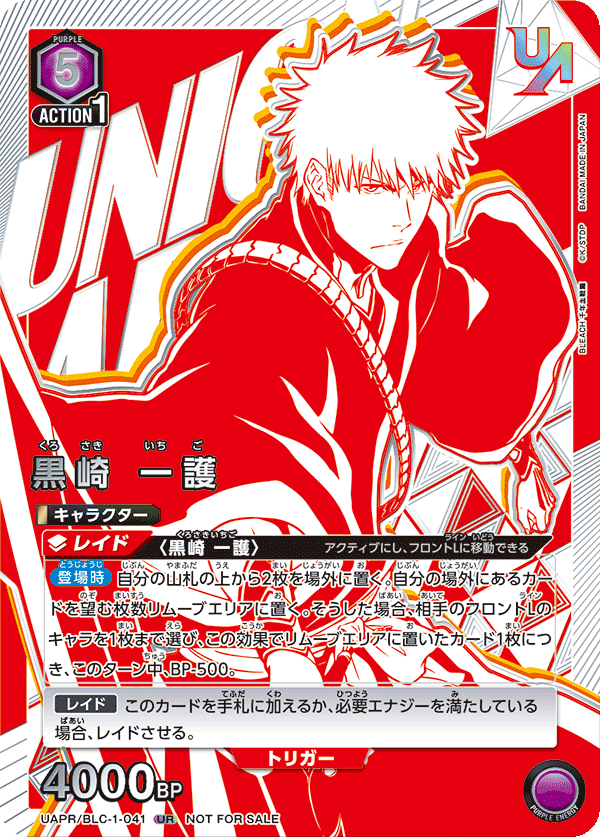 UAPR/BLC-1-041 黒崎 一護 UR★