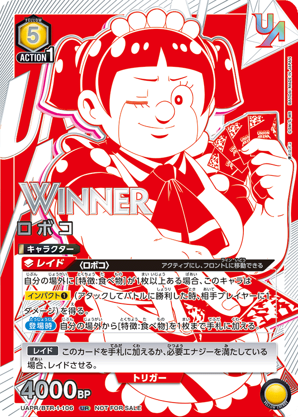 UAPR/BTR-1-106 ロボコ UR★