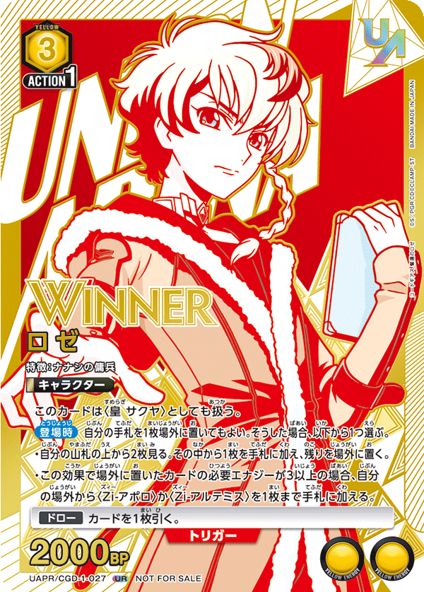 UAPR/CGD-1-027 ロゼ UR★