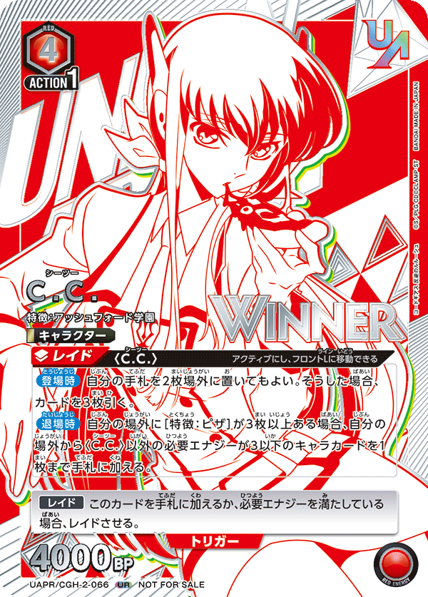UAPR/CGH-2-066 C.C. UR★(未開封/WINNER)