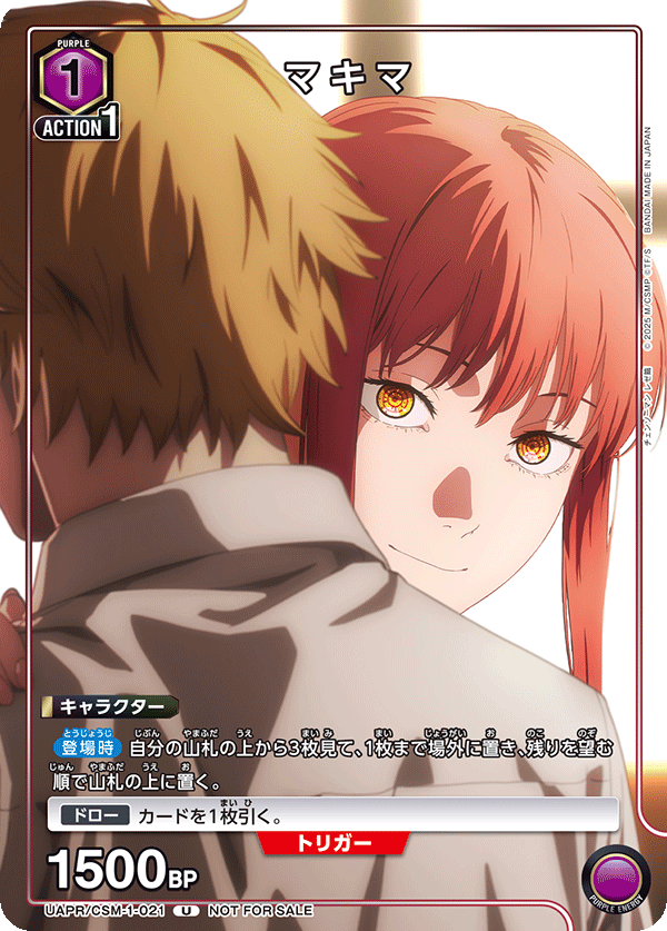UAPR/CSM-1-021 マキマ U