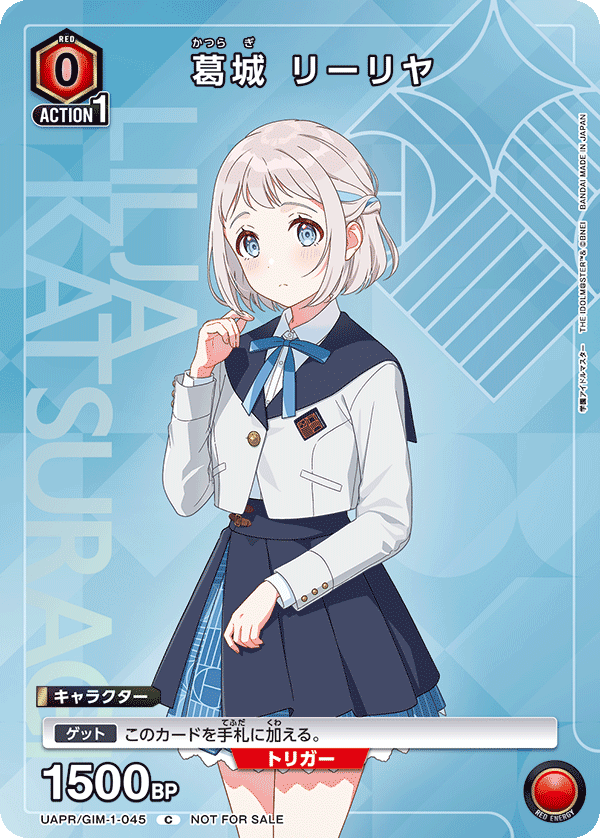 UAPR/GIM-1-045 葛城 リーリヤ C