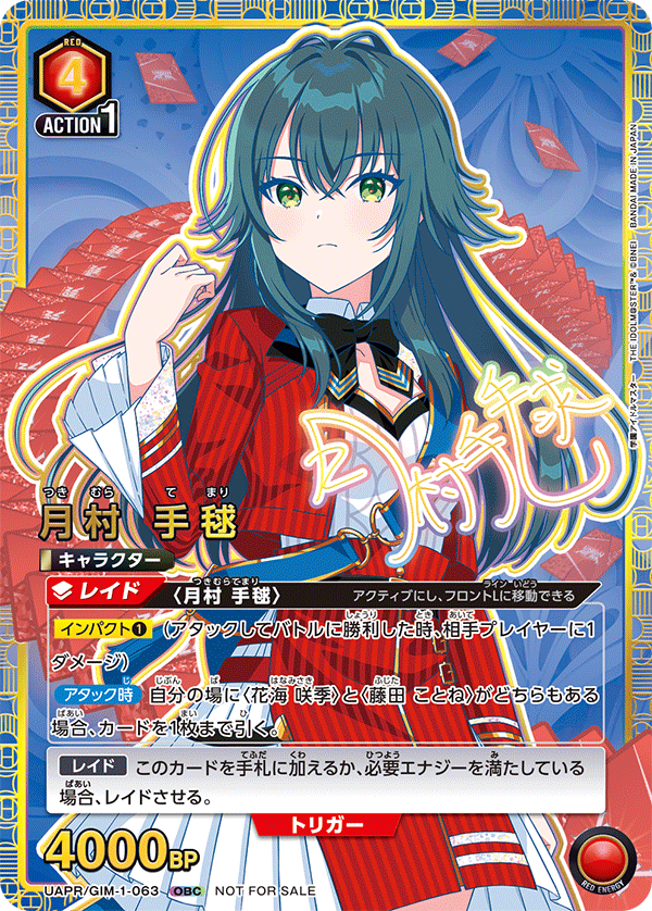 UAPR/GIM-1-063 つきむら てまり UR★