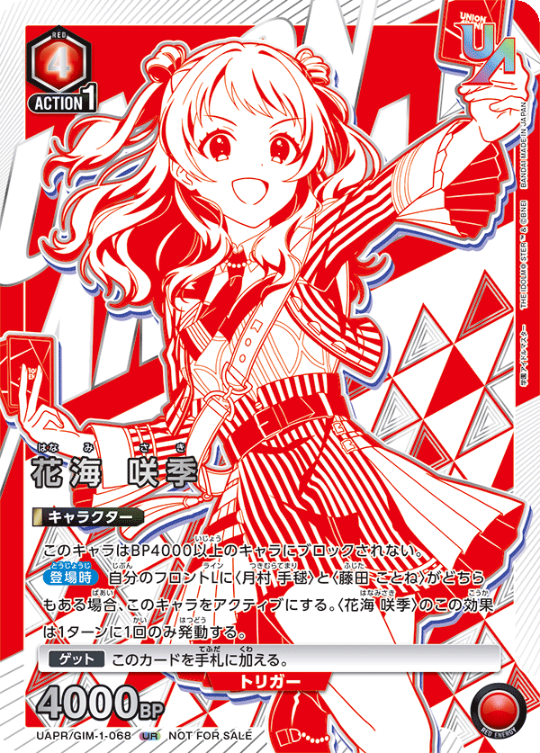UAPR/GIM-1-068 花海 咲季 UR★