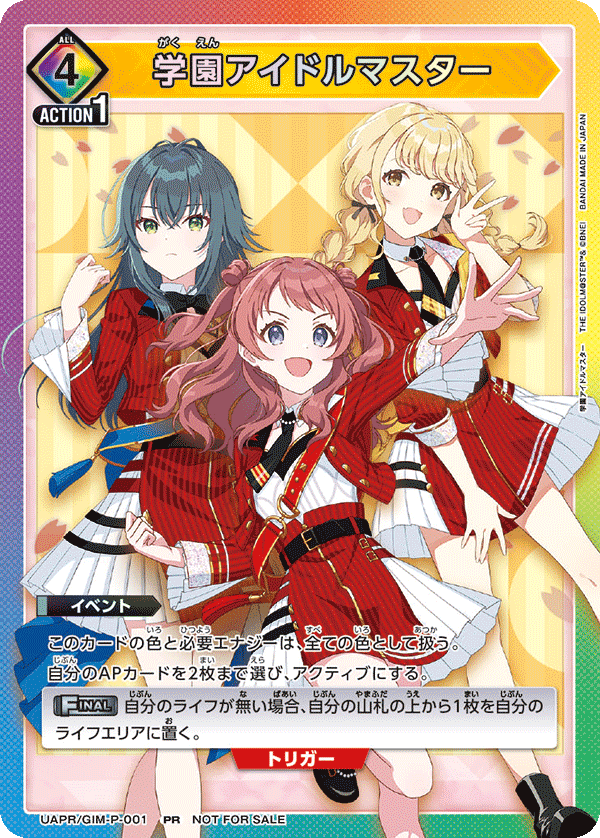 UAPR/GIM-P-001 学園アイドルマスター PR